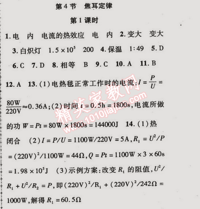 2015年金榜行動九年級物理下冊人教版 第4節(jié)