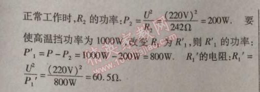 2014年课时掌控九年级物理上册人教版 中考热点专练四