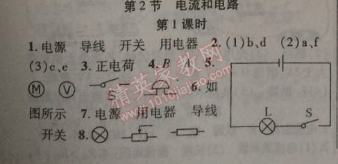 2014年課時(shí)掌控九年級物理上冊人教版 第2節(jié)