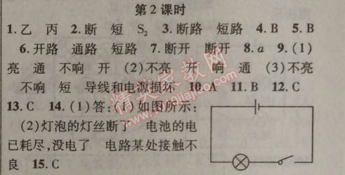 2014年課時(shí)掌控九年級物理上冊人教版 第2節(jié)