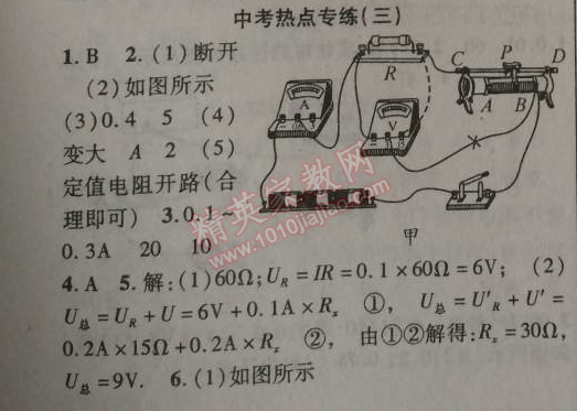 2014年課時掌控九年級物理上冊人教版 中考熱點專練三