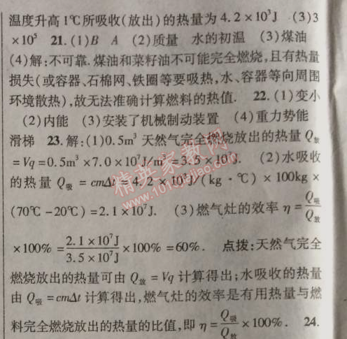 2014年课时掌控九年级物理上册人教版 第十四章检测题