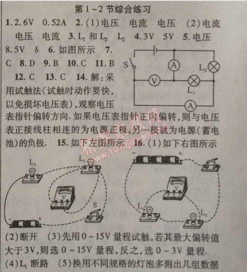 2014年课时掌控九年级物理上册人教版 第1~2节综合练习