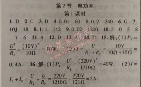 2014年課時(shí)掌控九年級(jí)物理上冊(cè)人教版 第2節(jié)