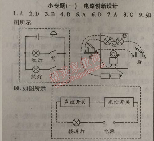 2014年课时掌控九年级物理上册人教版 小专题一