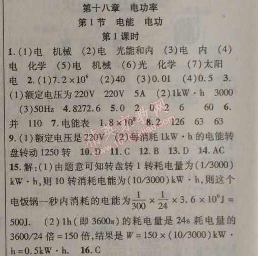 2014年课时掌控九年级物理上册人教版 第十八章