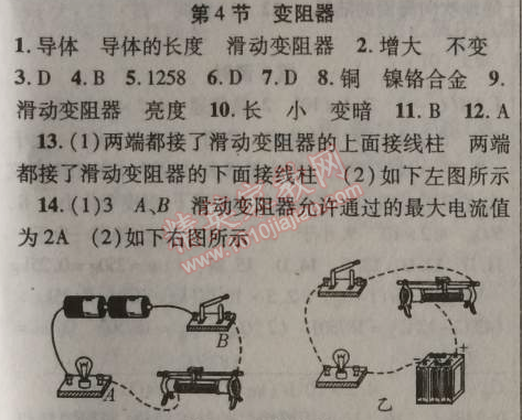 2014年課時掌控九年級物理上冊人教版 第4節(jié)