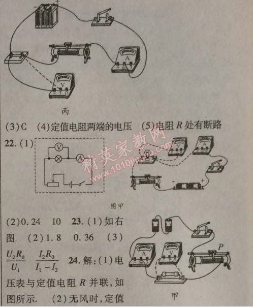 2014年課時(shí)掌控九年級(jí)物理上冊(cè)人教版 第十七章檢測(cè)題