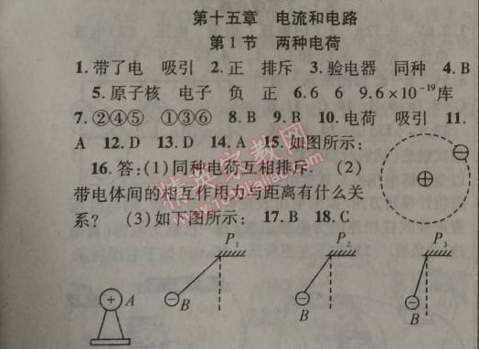 2014年課時掌控九年級物理上冊人教版 第十五章