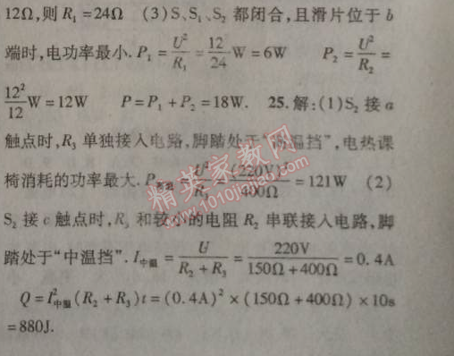 2014年課時(shí)掌控九年級物理上冊人教版 期末檢測題