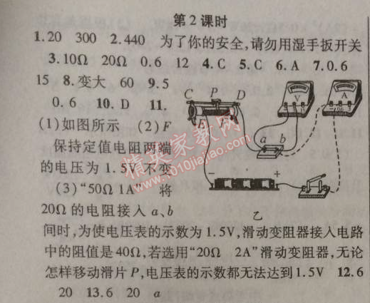 2014年課時(shí)掌控九年級(jí)物理上冊(cè)人教版 第2節(jié)