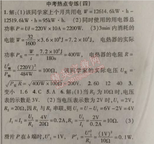 2014年课时掌控九年级物理上册人教版 中考热点专练四