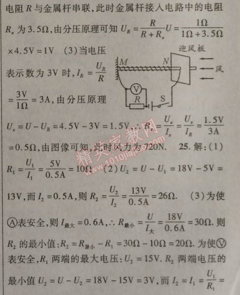 2014年課時(shí)掌控九年級(jí)物理上冊(cè)人教版 第十七章檢測(cè)題