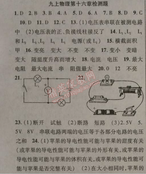 2014年课时掌控九年级物理上册人教版 第十六章检测题