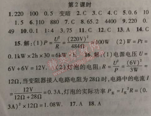 2014年課時(shí)掌控九年級(jí)物理上冊(cè)人教版 第2節(jié)