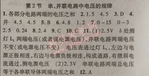 2014年課時掌控九年級物理上冊人教版 第2節(jié)