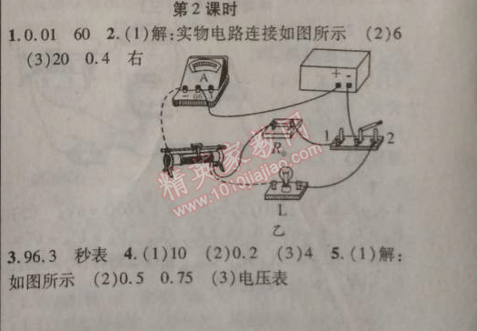 2014年課時(shí)掌控九年級(jí)物理上冊(cè)人教版 第3節(jié)