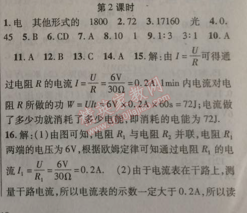 2014年课时掌控九年级物理上册人教版 第十八章