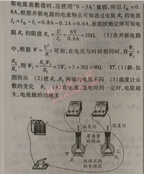 2014年课时掌控九年级物理上册人教版 第十八章