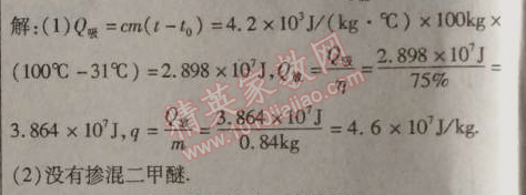 2014年课时掌控九年级物理上册人教版 第十四章检测题