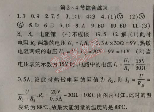 2014年課時掌控九年級物理上冊人教版 第4節(jié)