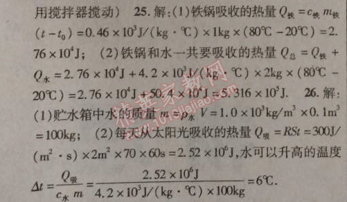 2014年课时掌控九年级物理上册人教版 第十三章检测题