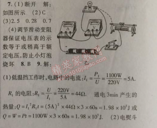 2014年课时掌控九年级物理上册人教版 中考热点专练四