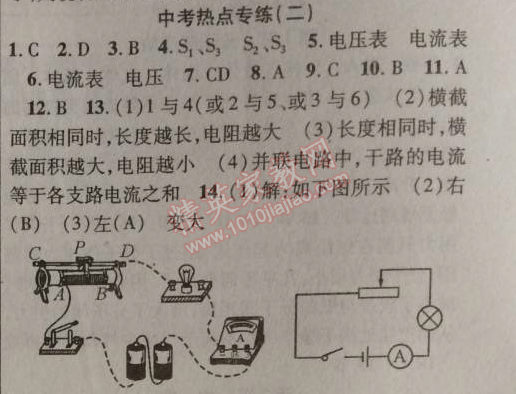 2014年课时掌控九年级物理上册人教版 中考热点专练二