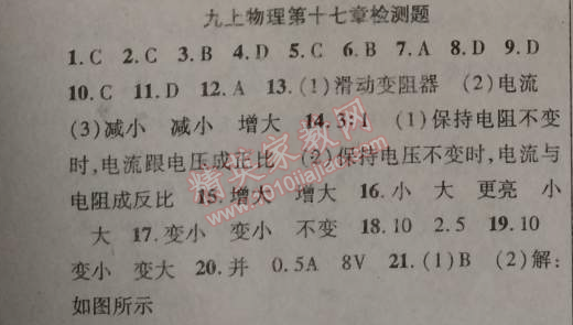 2014年課時(shí)掌控九年級(jí)物理上冊(cè)人教版 第十七章檢測(cè)題