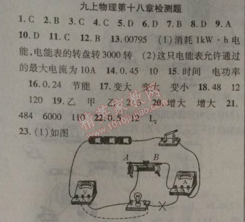 2014年課時掌控九年級物理上冊人教版 第十八章檢測題
