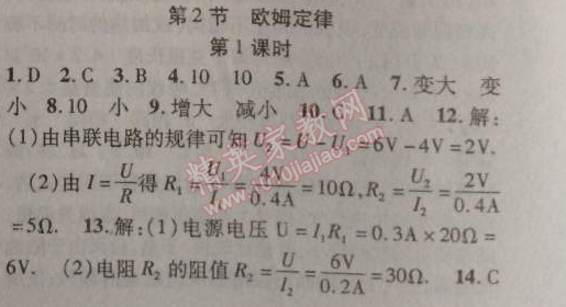 2014年課時(shí)掌控九年級(jí)物理上冊(cè)人教版 第2節(jié)