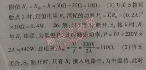 2014年課時掌控九年級物理上冊人教版 第十八章檢測題