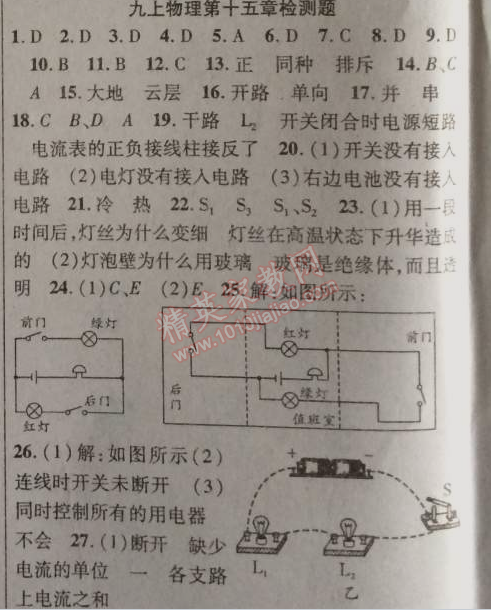 2014年课时掌控九年级物理上册人教版 第十五章检测题