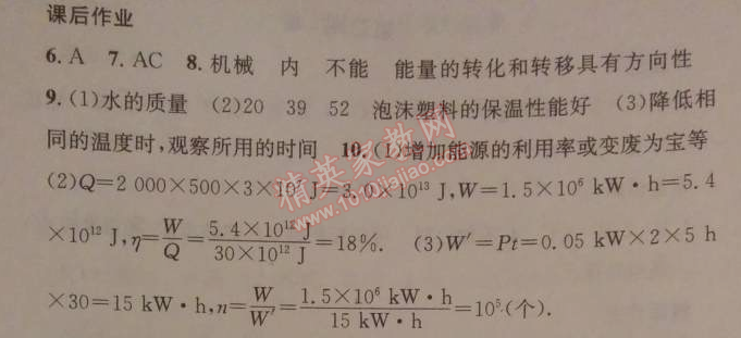 2014年名校課堂助教型教輔九年級物理下冊人教版 第四節(jié)