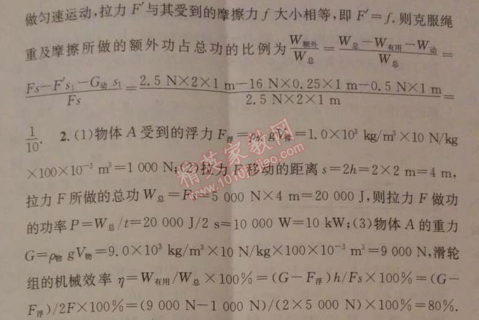 2014年名校課堂助教型教輔九年級(jí)物理下冊(cè)人教版 10