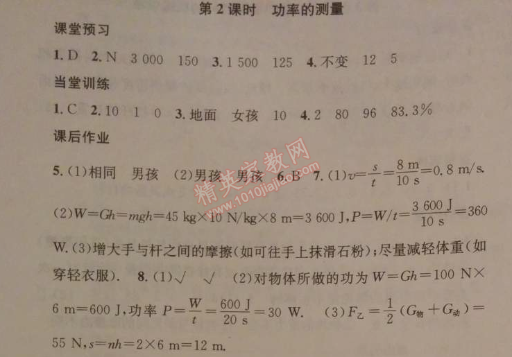 2014年名校課堂助教型教輔九年級物理下冊人教版 第三節(jié)