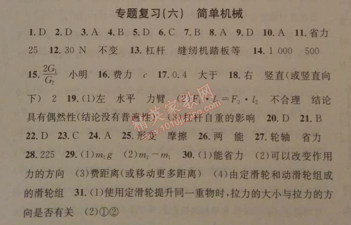 2014年名校課堂助教型教輔九年級(jí)物理下冊(cè)人教版 6