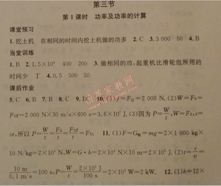 2014年名校課堂助教型教輔九年級物理下冊人教版 第三節(jié)