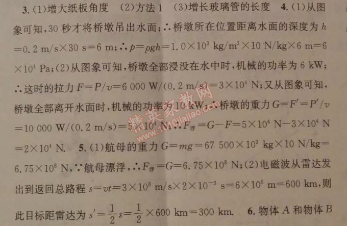 2014年名校課堂助教型教輔九年級(jí)物理下冊(cè)人教版 10