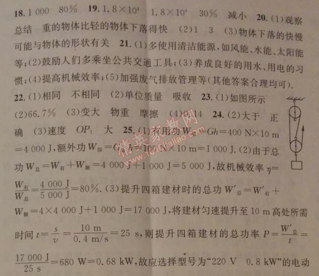 2014年名校課堂助教型教輔九年級物理下冊人教版 期末測試