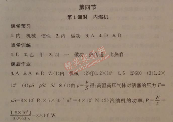 2014年名校課堂助教型教輔九年級(jí)物理下冊(cè)人教版 第四節(jié)