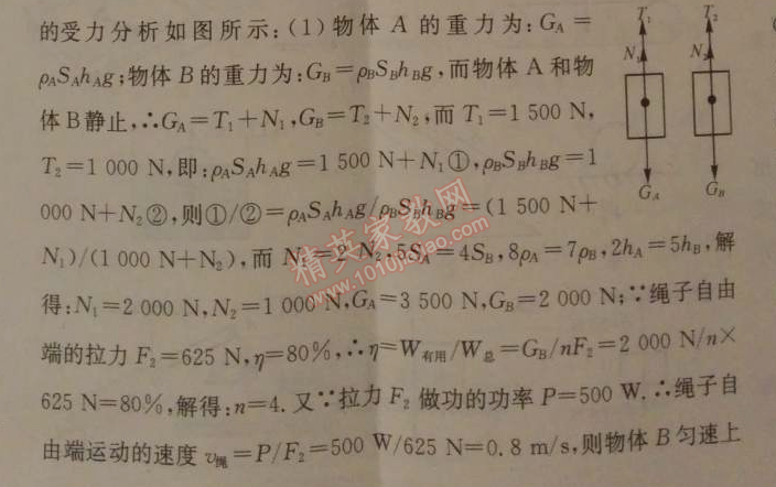 2014年名校課堂助教型教輔九年級(jí)物理下冊(cè)人教版 10