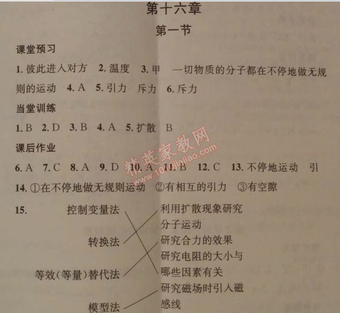 2014年名校課堂助教型教輔九年級(jí)物理下冊(cè)人教版 第十六章1