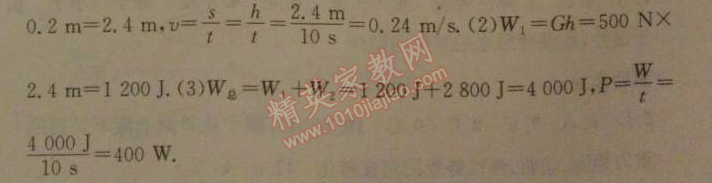 2014年名校課堂助教型教輔九年級物理下冊人教版 第三節(jié)