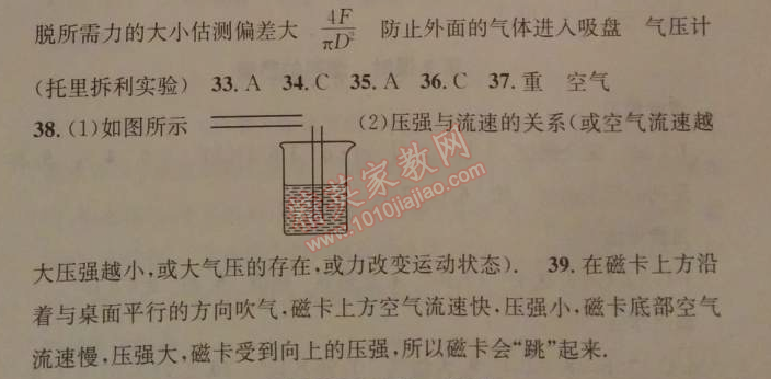 2014年名校課堂助教型教輔九年級物理下冊人教版 4