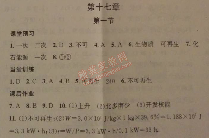 2014年名校課堂助教型教輔九年級(jí)物理下冊(cè)人教版 第十七章1