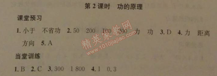 2014年名校課堂助教型教輔九年級物理下冊人教版 2