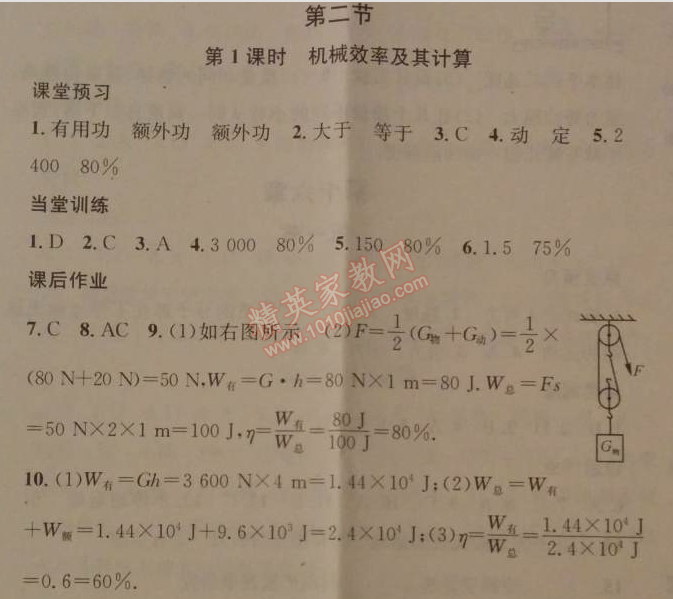 2014年名校課堂助教型教輔九年級(jí)物理下冊(cè)人教版 第二節(jié)