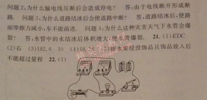 2014年名校課堂助教型教輔九年級(jí)物理下冊(cè)人教版 中考模擬測(cè)試