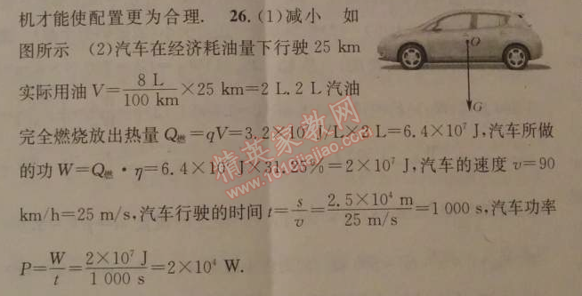 2014年名校課堂助教型教輔九年級物理下冊人教版 期末測試